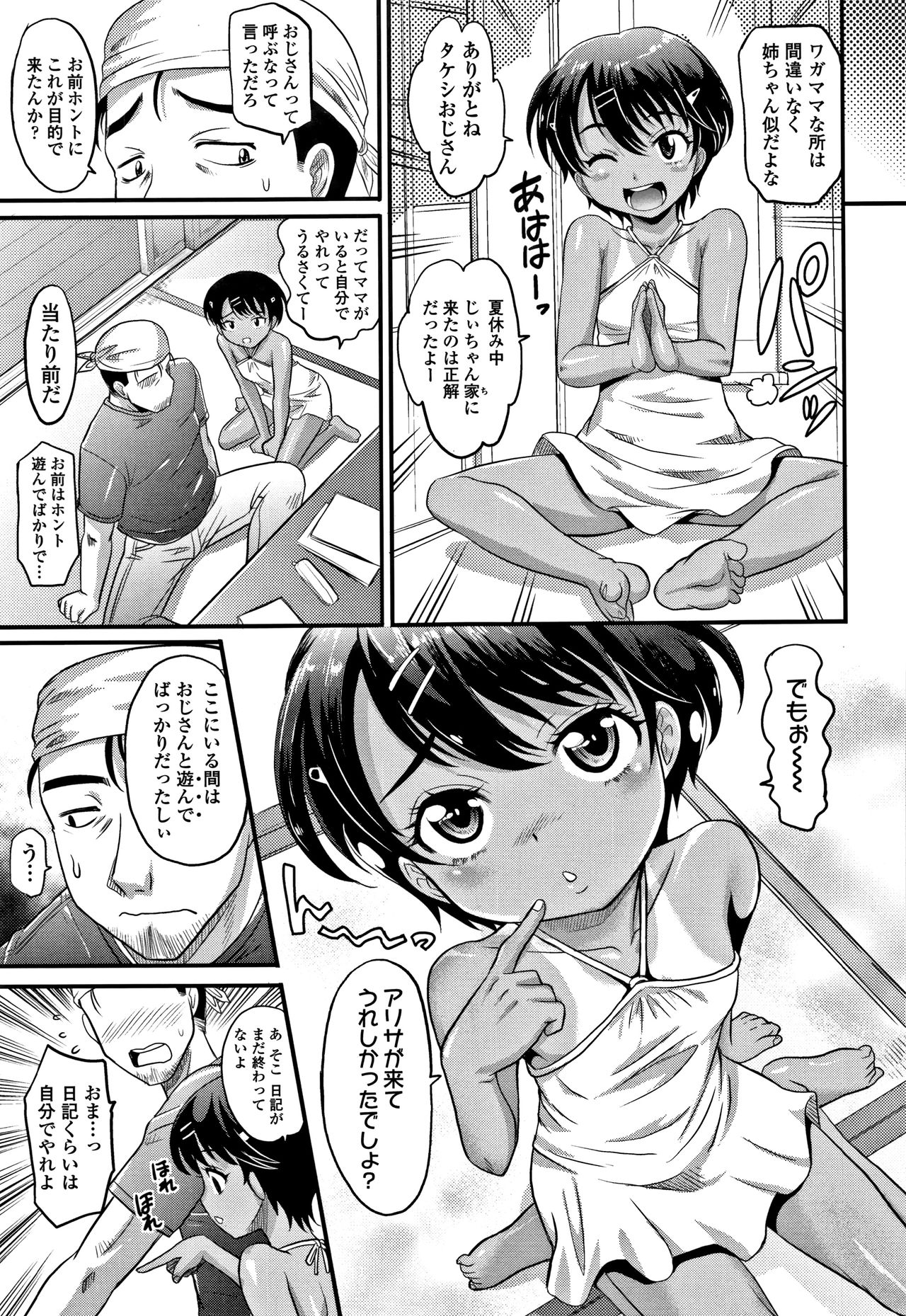 [高岡基文] 華奢な娘の挿入心地は…熱ッ! + イラストカード