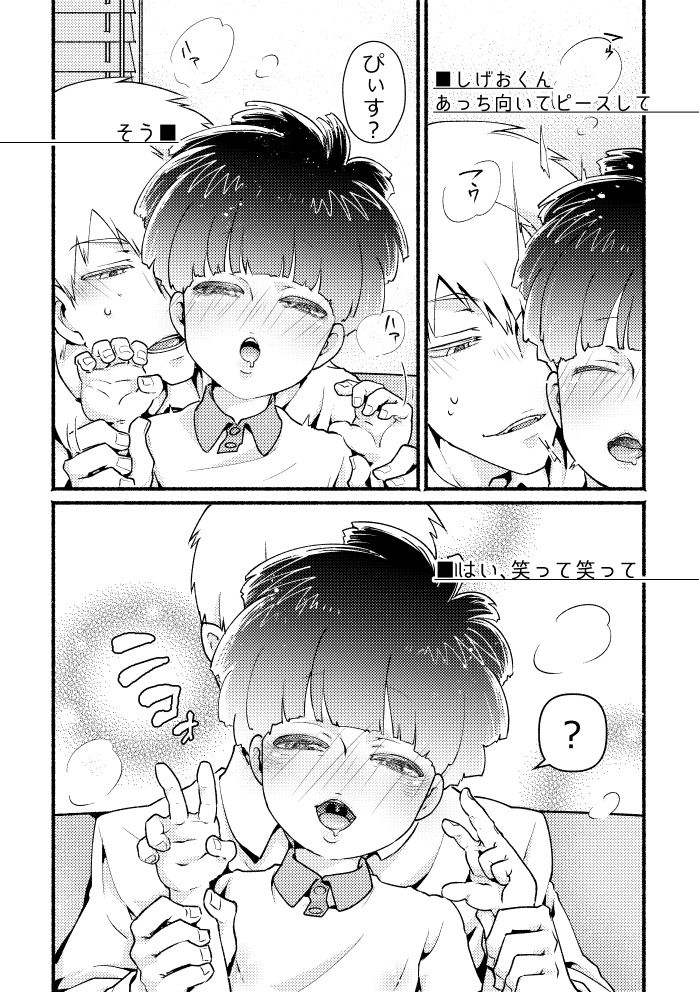 [ゆめじ] 愛♡弟子 成長記録01 (モブサイコ100)