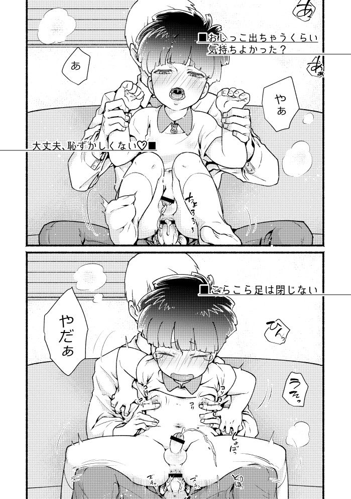 [ゆめじ] 愛♡弟子 成長記録01 (モブサイコ100)