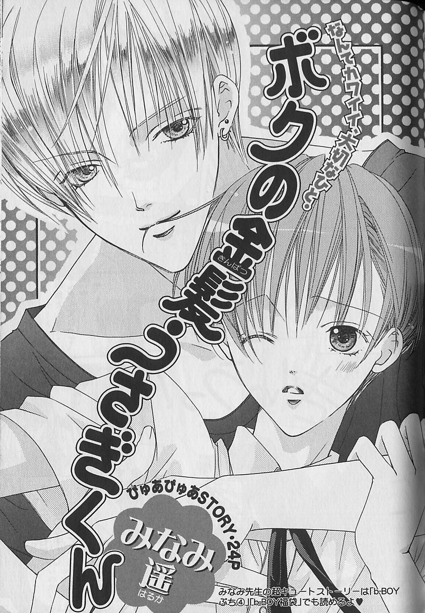 [アンソロジー] ビーボーイ福袋2000