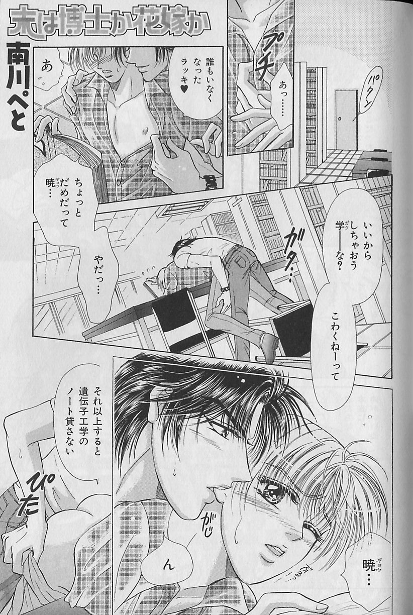 [アンソロジー] ビーボーイ福袋2000