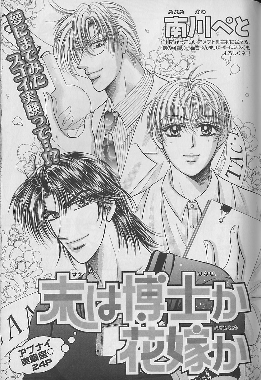 [アンソロジー] ビーボーイ福袋2000