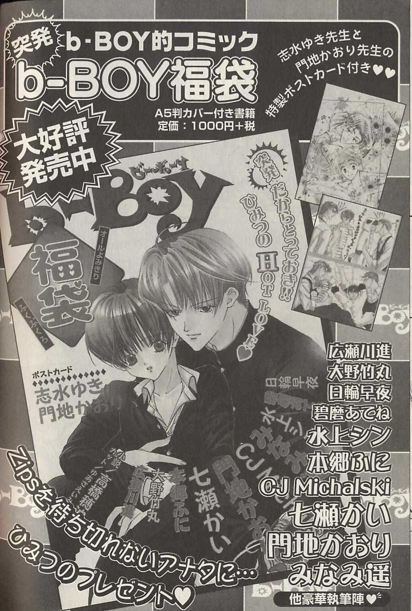 [アンソロジー] ビーボーイ福袋2000