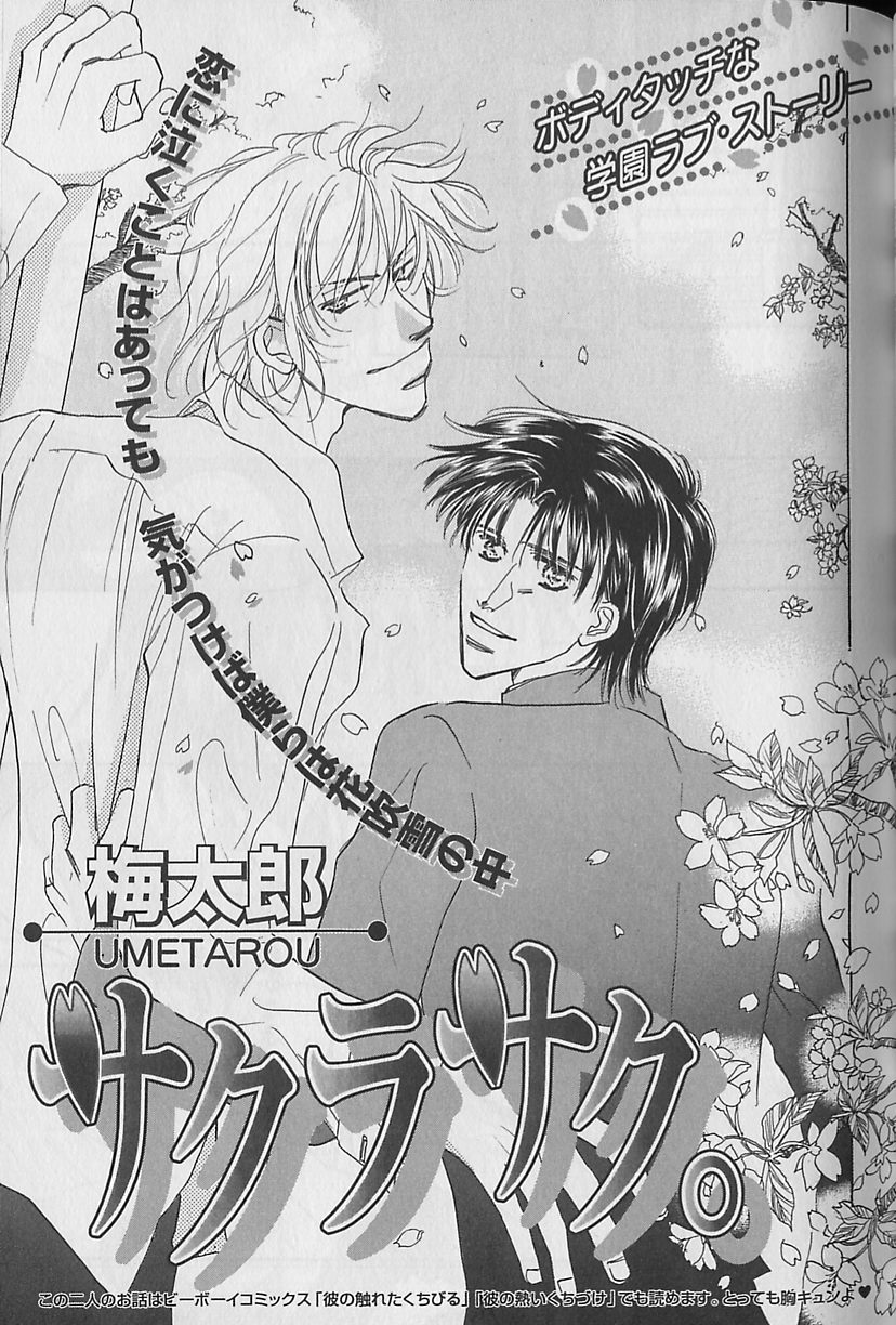 [アンソロジー] ビーボーイ福袋2000