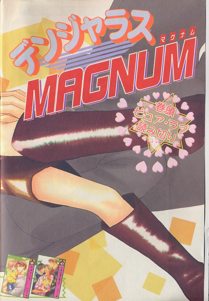 [アンソロジー] ビーボーイ福袋2000