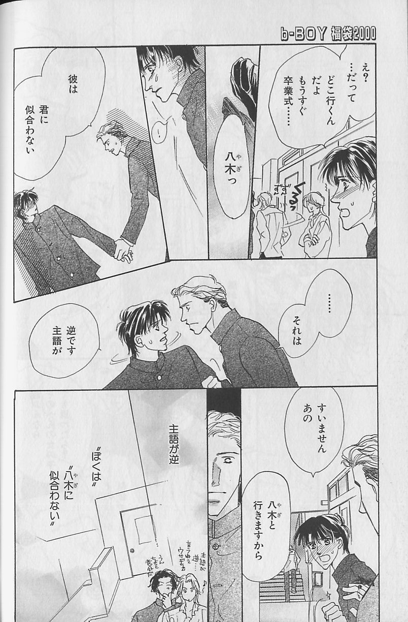 [アンソロジー] ビーボーイ福袋2000