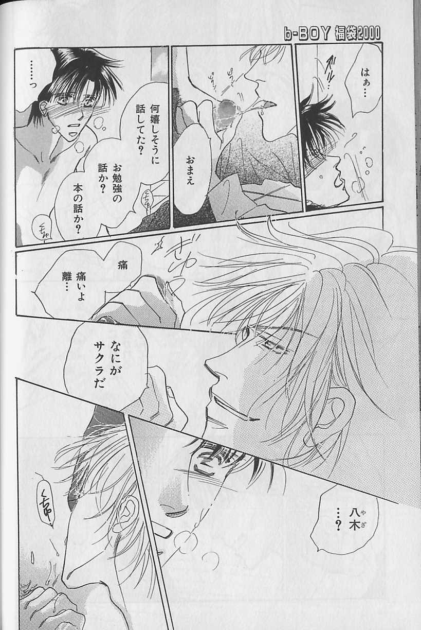 [アンソロジー] ビーボーイ福袋2000