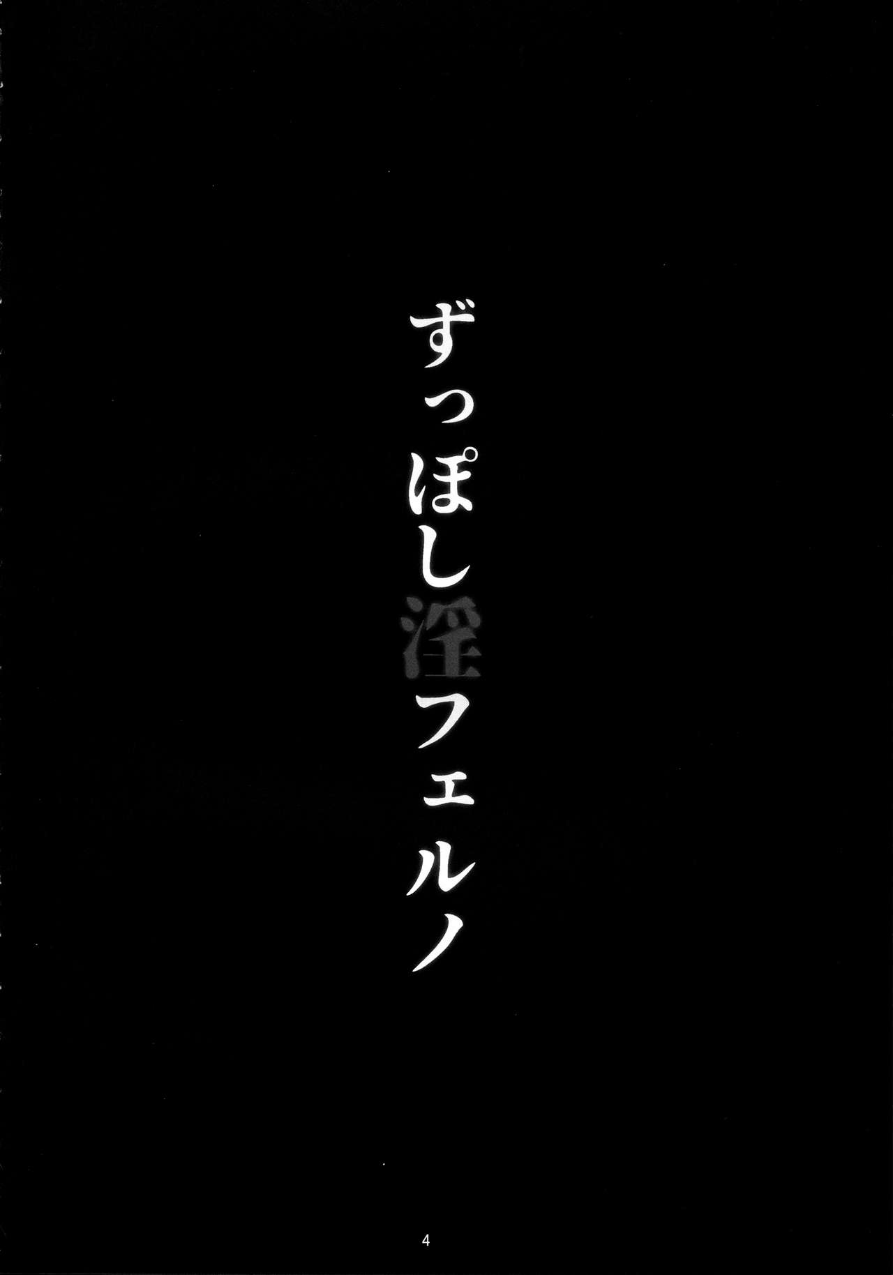 (COMIC1☆13) [たぬきんぐすりーぷ (ドラチェフ)] ずっぽし淫フェルノ (Fate/Grand Order)