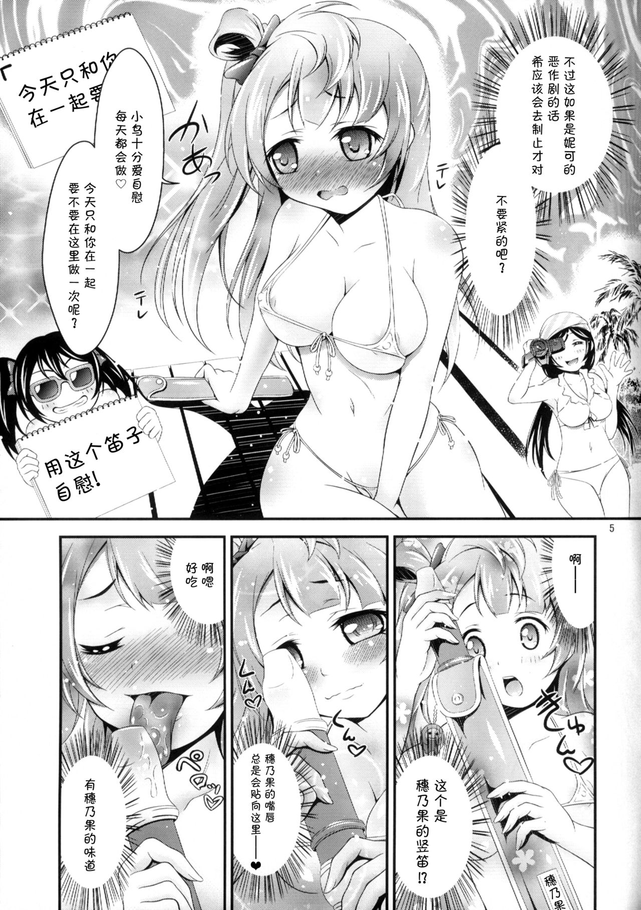 (COMIC1☆8) [Hなほん。やさん。 (あっきー)] ことりのHなほん。 (ラブライブ!) [中国翻訳]
