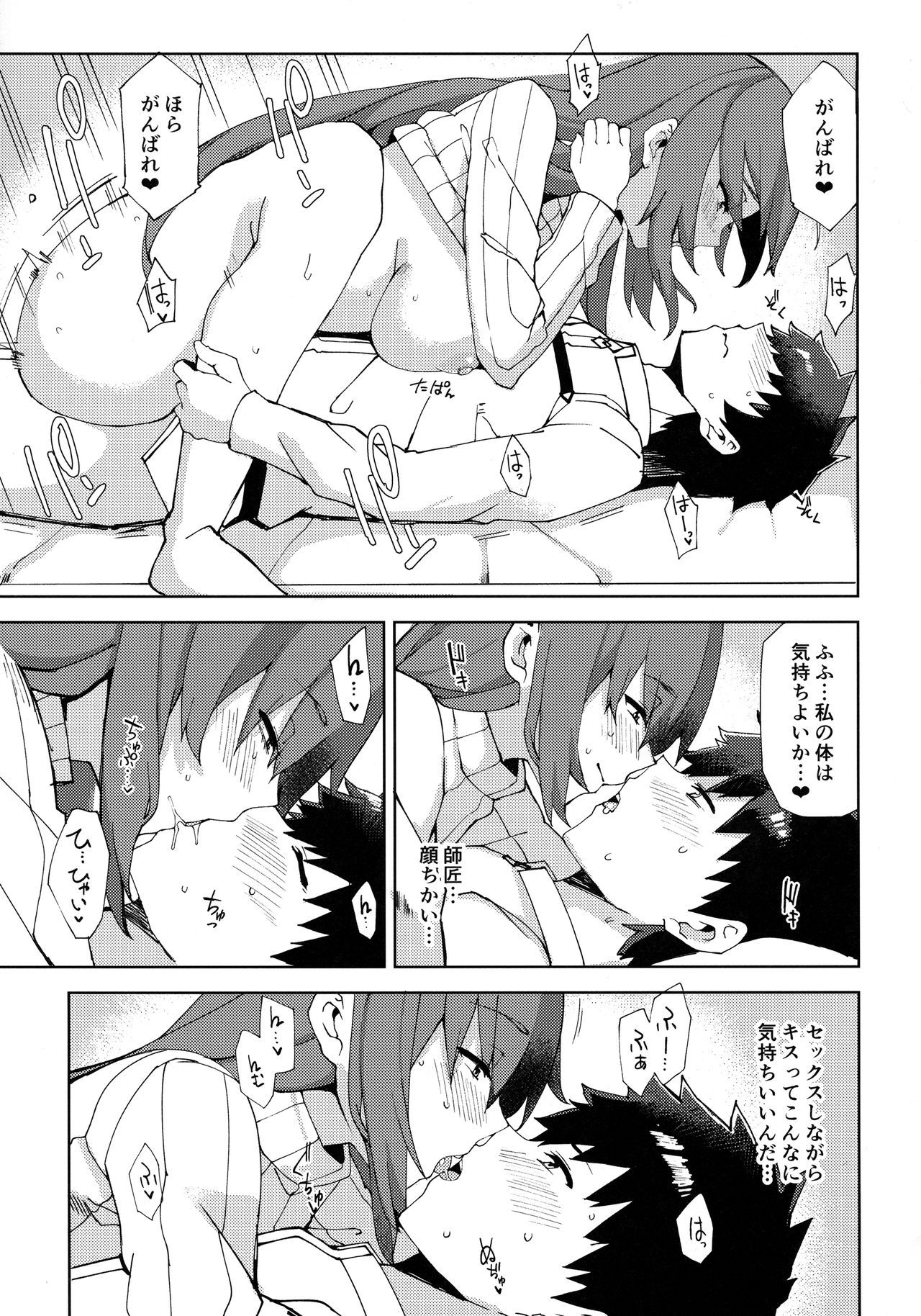 (COMIC1☆13) [ぬこちぐら (猫ノ瀬はじめ)] スカサハが甘えさせてくれる (Fate/Grand Order)