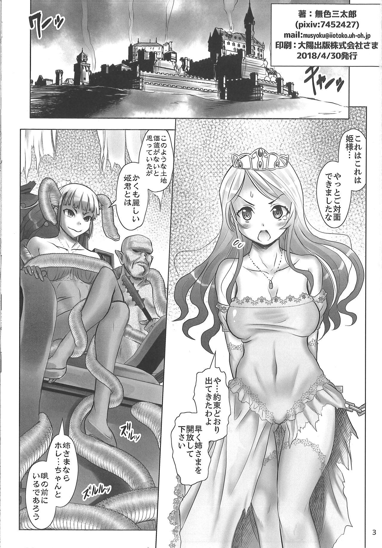 (COMIC1☆13) [無色三太郎] 触餌会