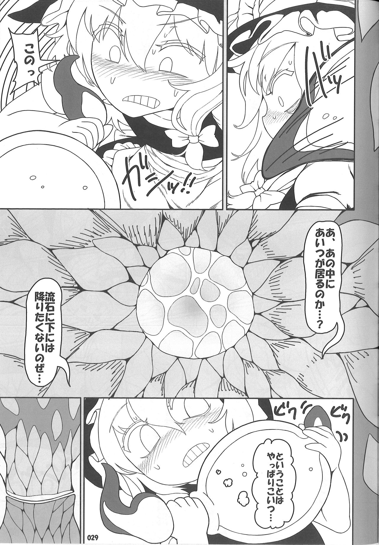 (例大祭15) [やし屋 (YASSY)] 恋つなぎの触手壷 (東方Project)