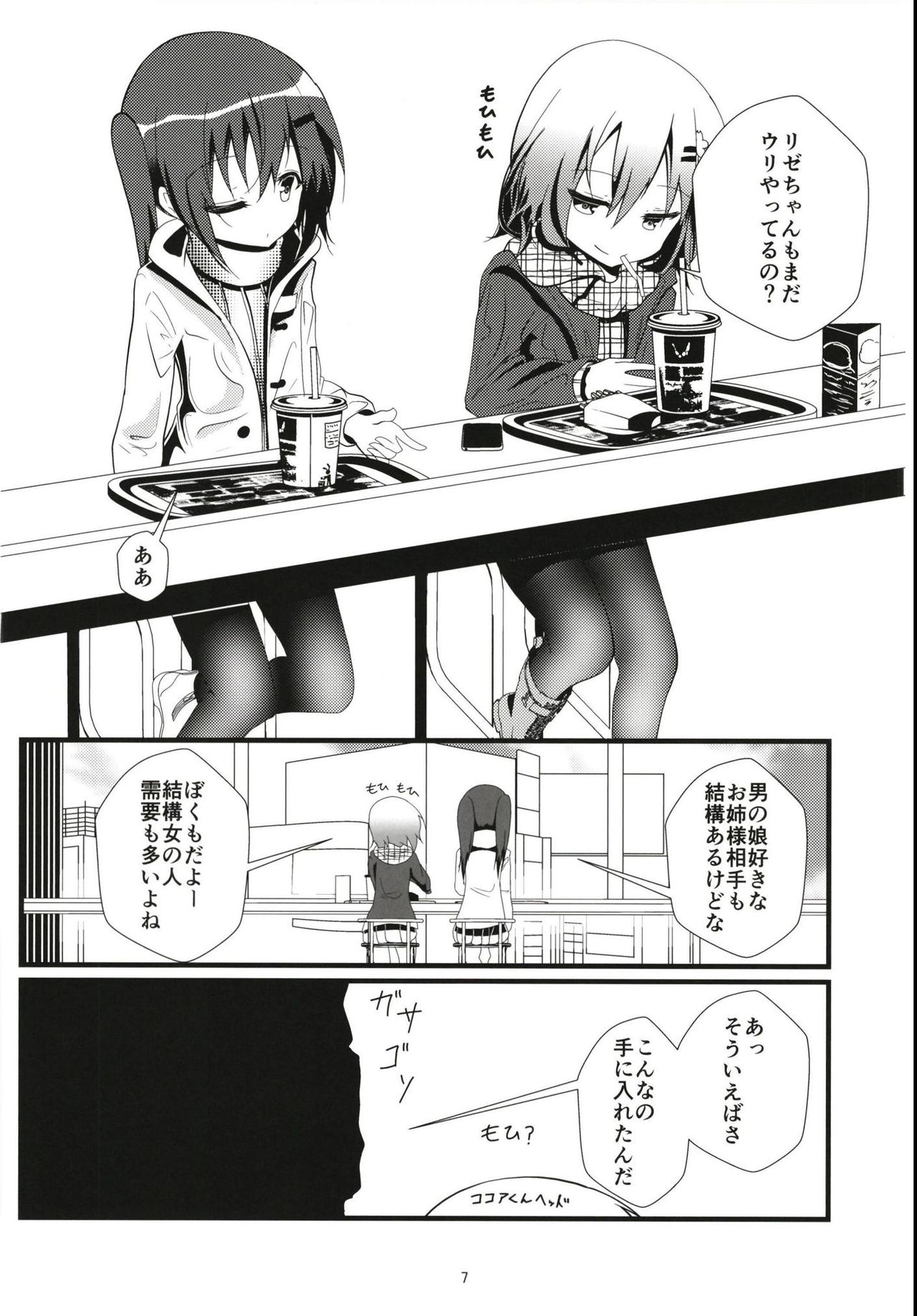 (COMIC1☆13) [鯰の生け簀 (なまず)] ビッチJK風ココアくん(♂)のお薬本 (ご注文はうさぎですか?)