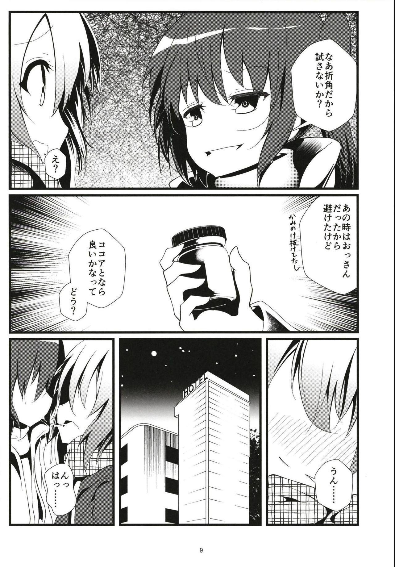 (COMIC1☆13) [鯰の生け簀 (なまず)] ビッチJK風ココアくん(♂)のお薬本 (ご注文はうさぎですか?)