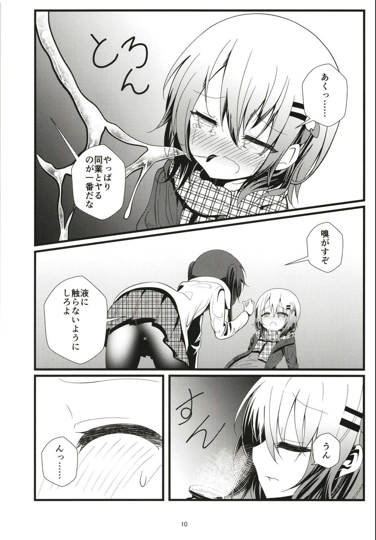 (COMIC1☆13) [鯰の生け簀 (なまず)] ビッチJK風ココアくん(♂)のお薬本 (ご注文はうさぎですか?)