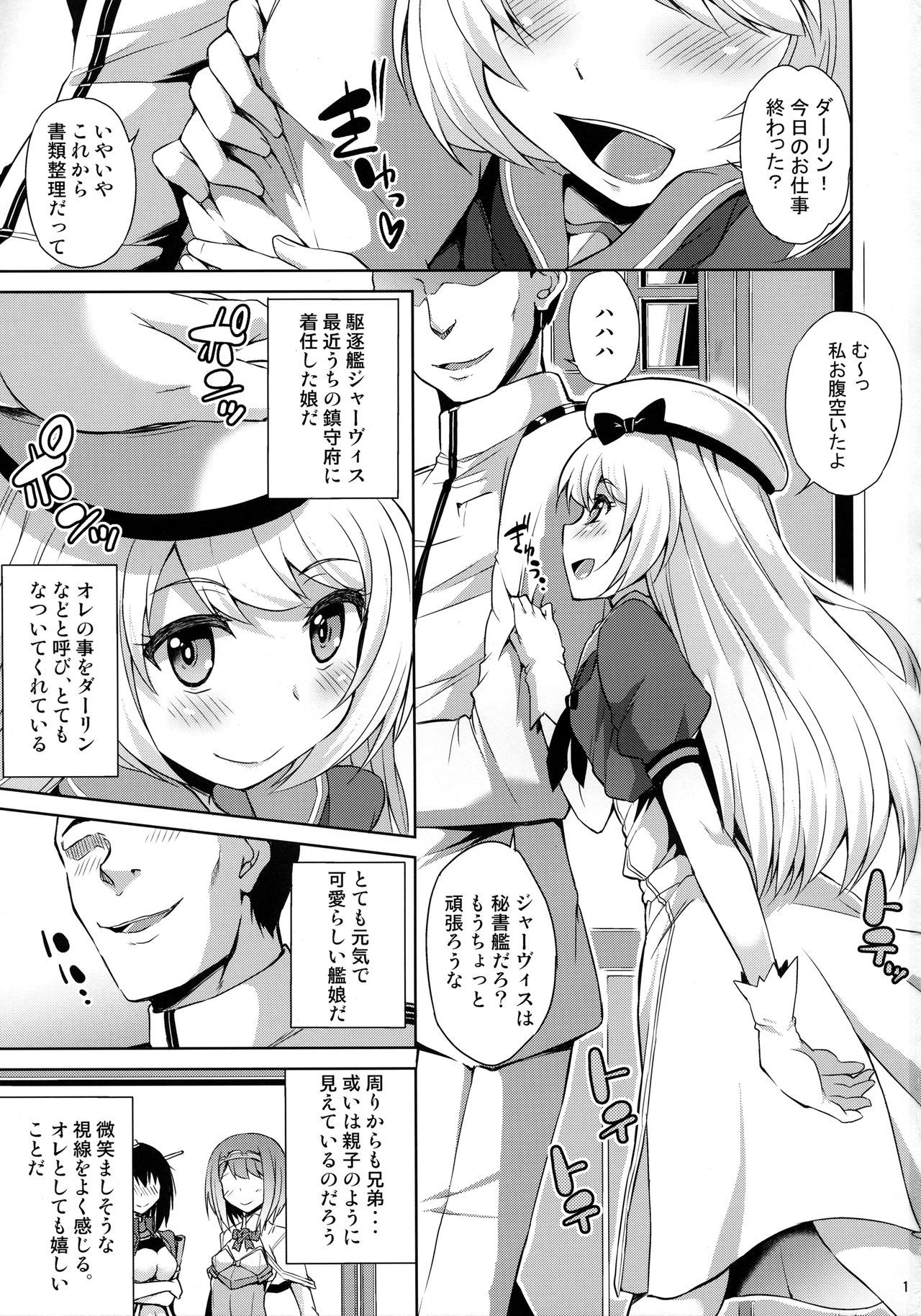 (COMIC1☆13) [水割り猫 (トヨ)] サービス満点ジャーヴィスちゃん (艦隊これくしょん -艦これ-)