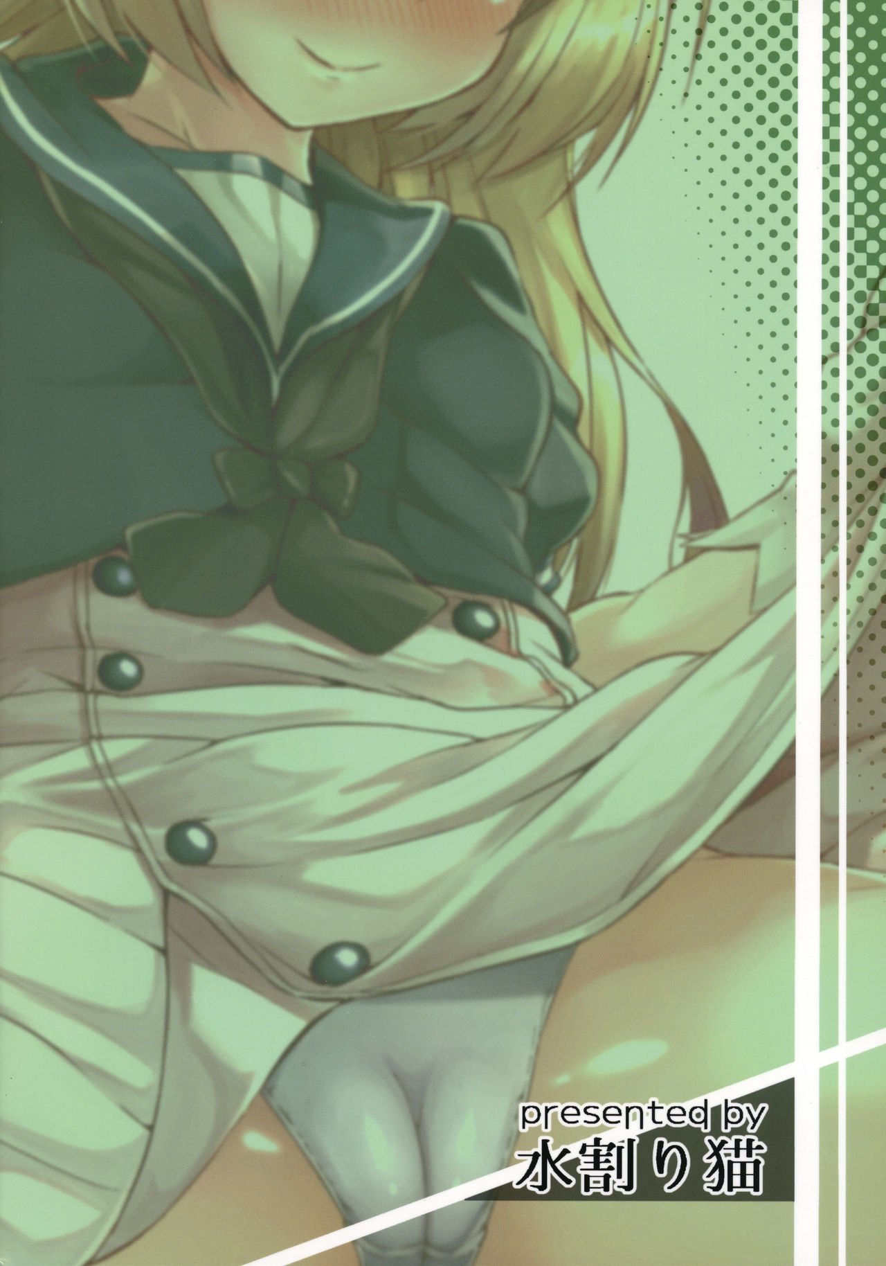 (COMIC1☆13) [水割り猫 (トヨ)] サービス満点ジャーヴィスちゃん (艦隊これくしょん -艦これ-)