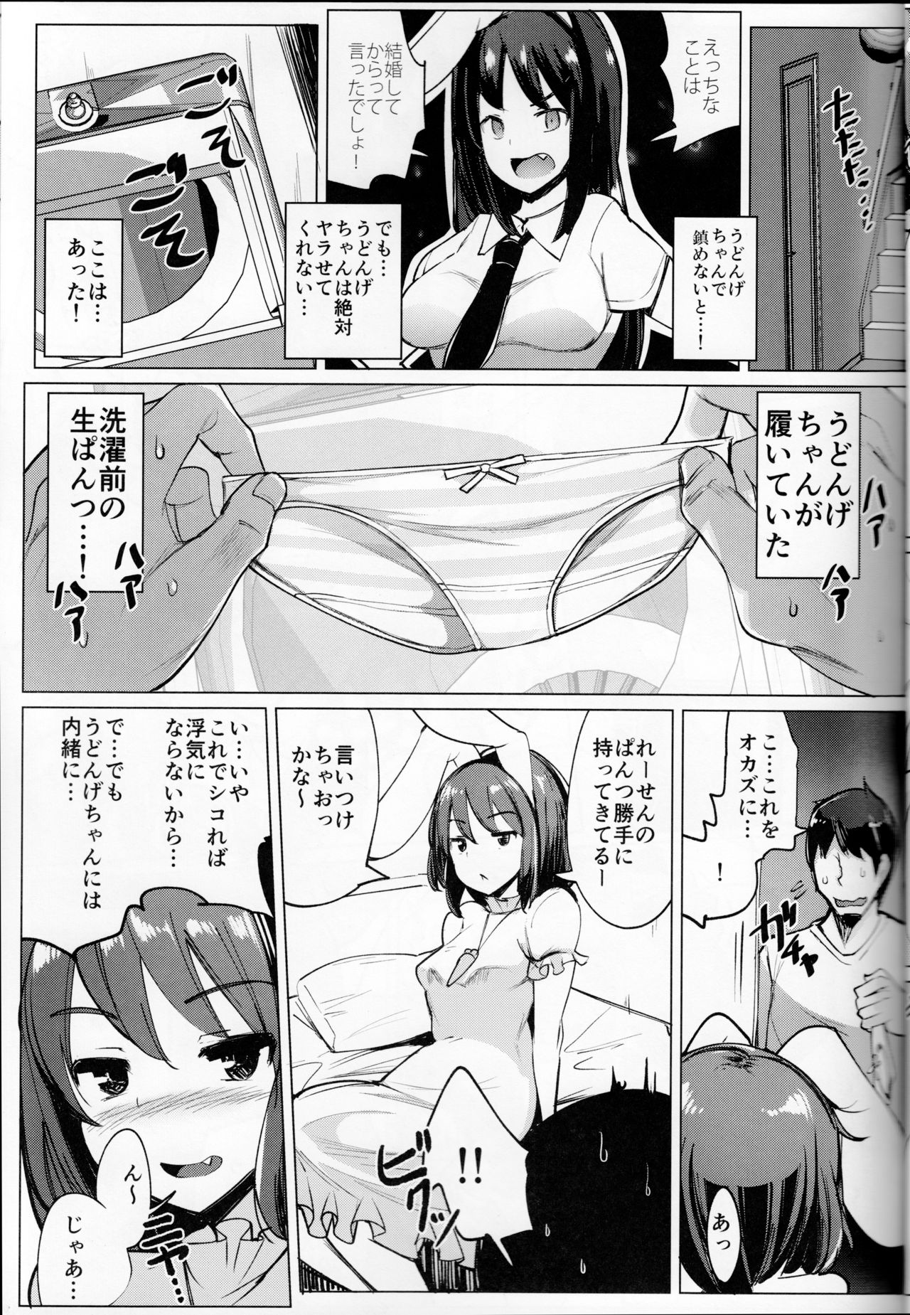 (例大祭15) [一本杭 (一本杭)] 浮気しててゐちゃんとセックスした(4回め) (東方Project)