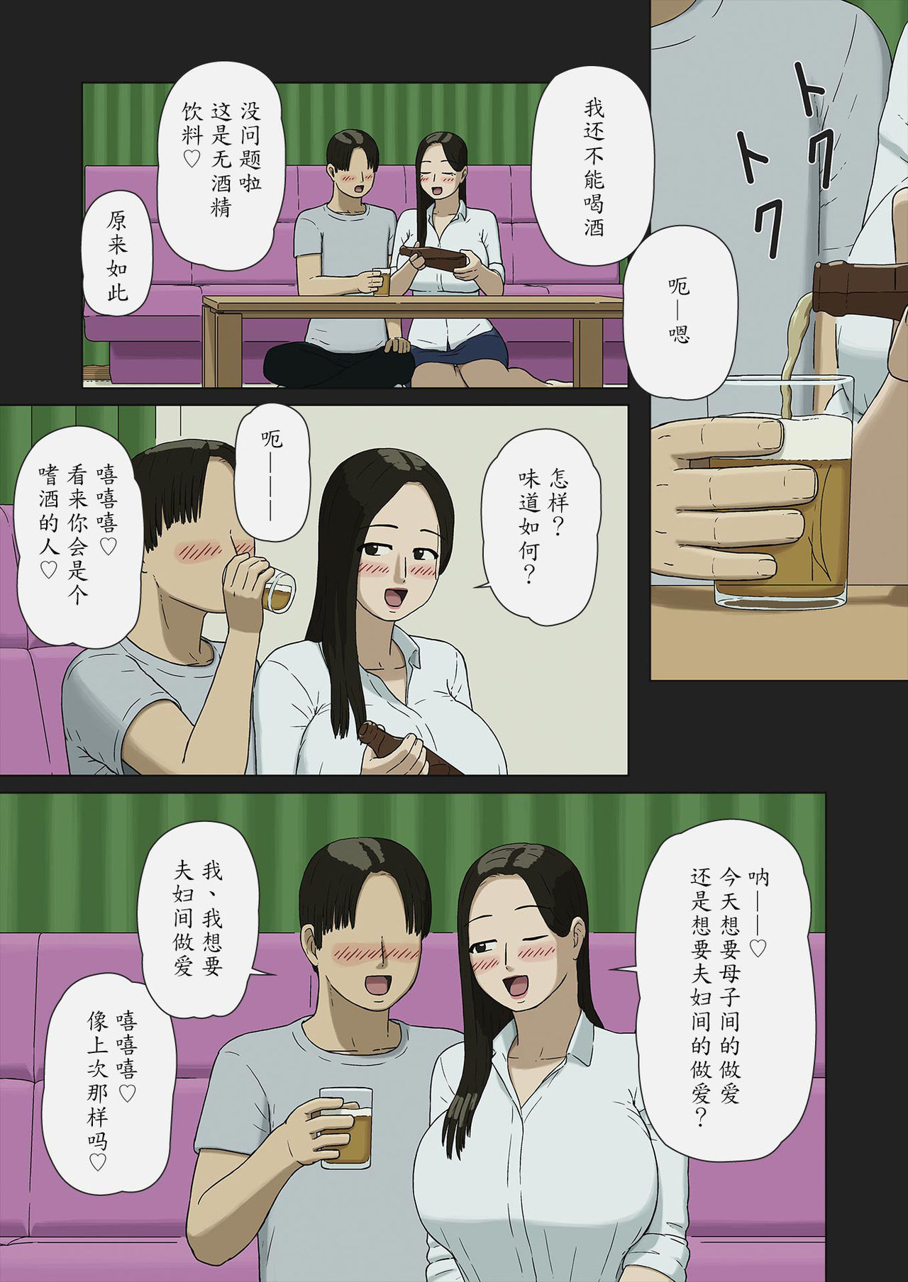 [十六夜のキキ] 夫婦ごっこ [中国翻訳]