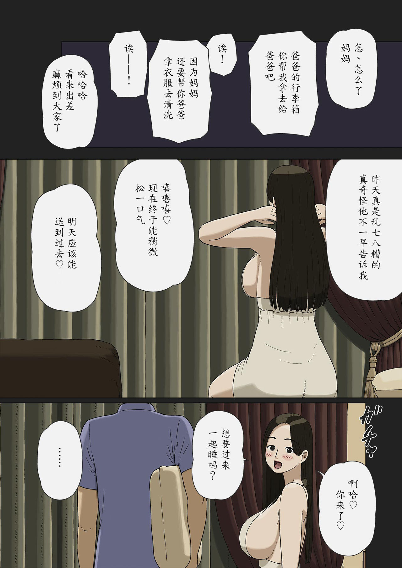 [十六夜のキキ] 夫婦ごっこ [中国翻訳]