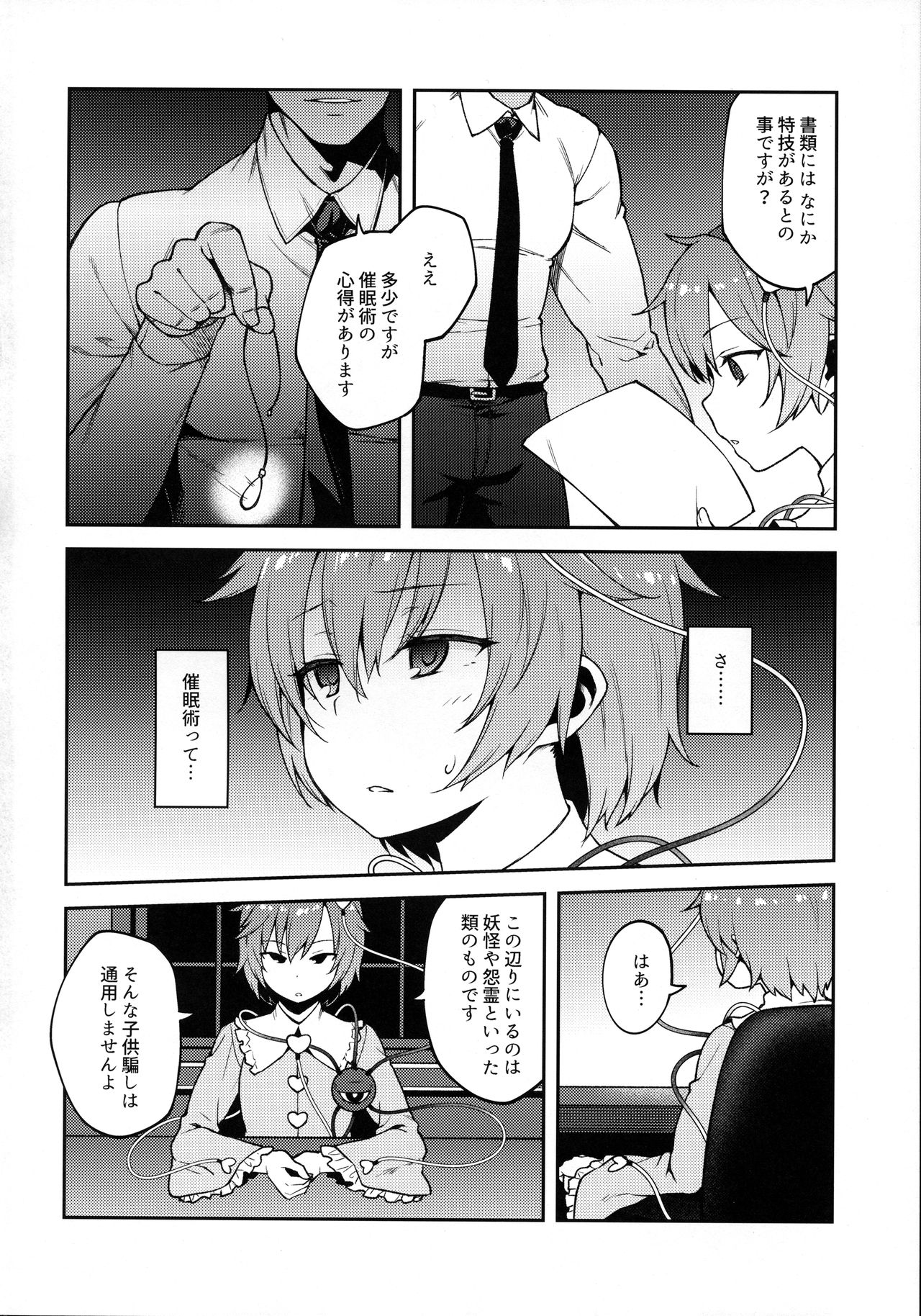 (例大祭15) [広十練習帖 (広弥)] ペットさとり (東方Project)