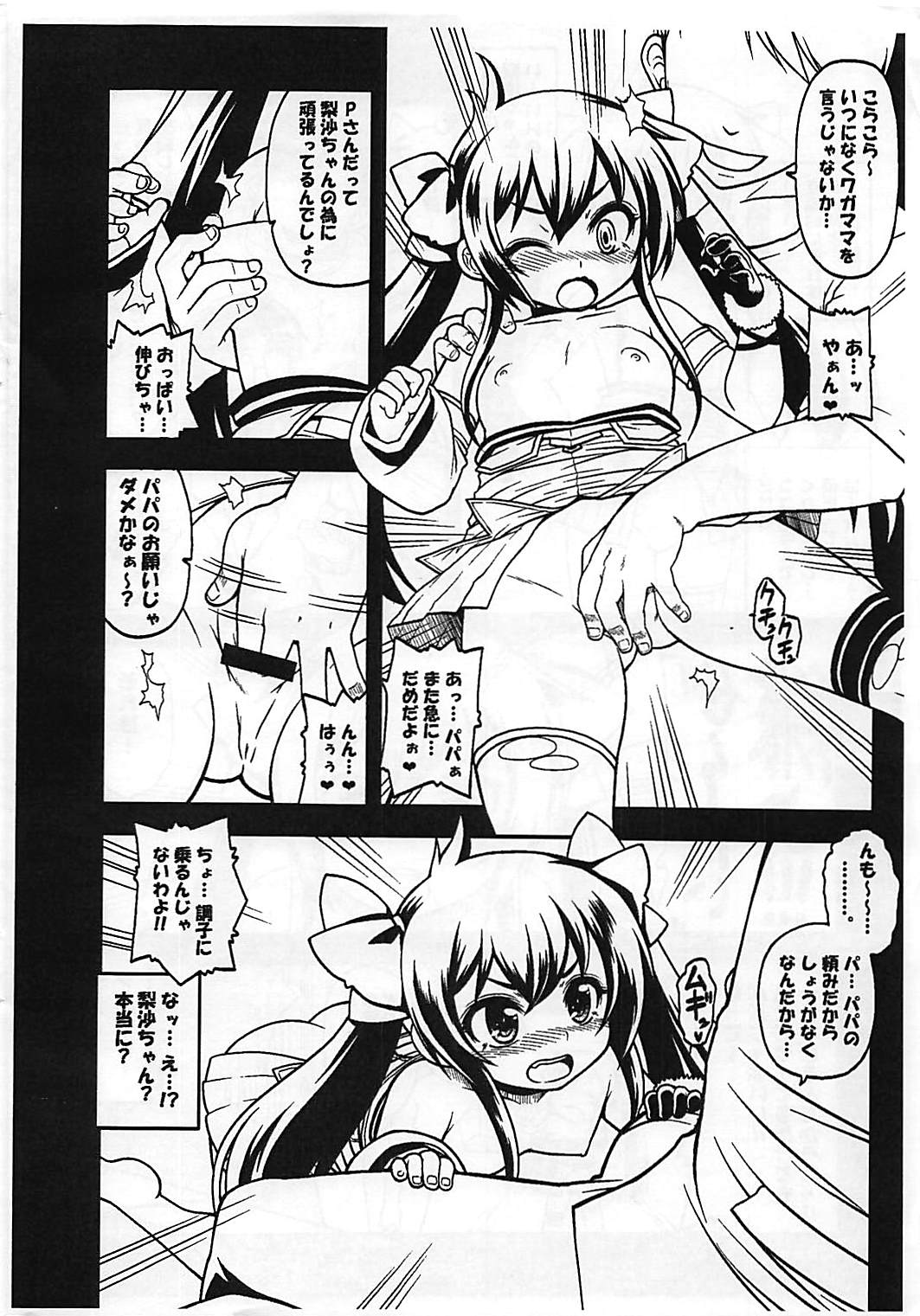 [月下美刃 (エロムラサキ)] 的場梨沙秘密のPAPAパーティー 未完成コピー本 (アイドルマスター シンデレラガールズ)