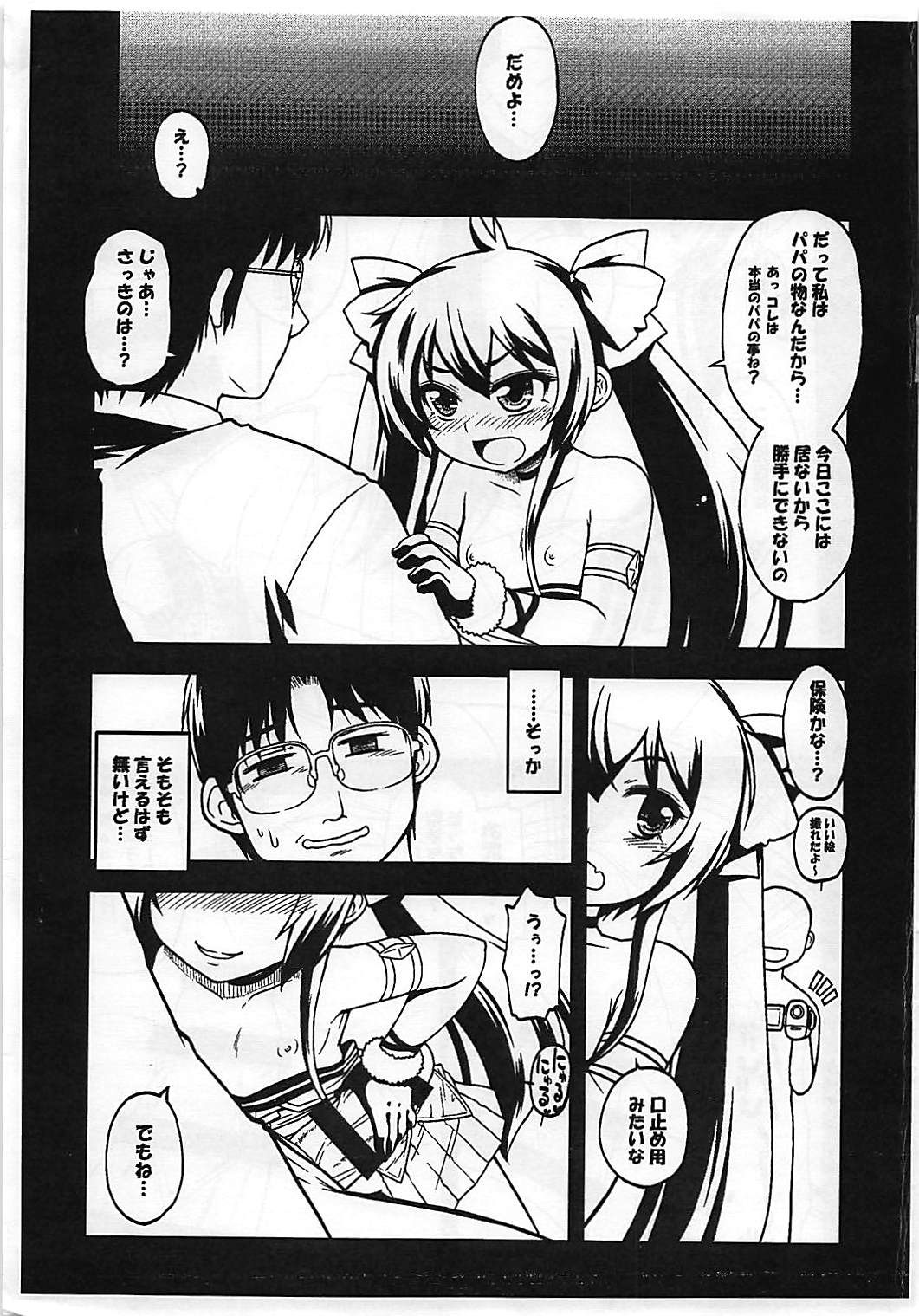 [月下美刃 (エロムラサキ)] 的場梨沙秘密のPAPAパーティー 未完成コピー本 (アイドルマスター シンデレラガールズ)