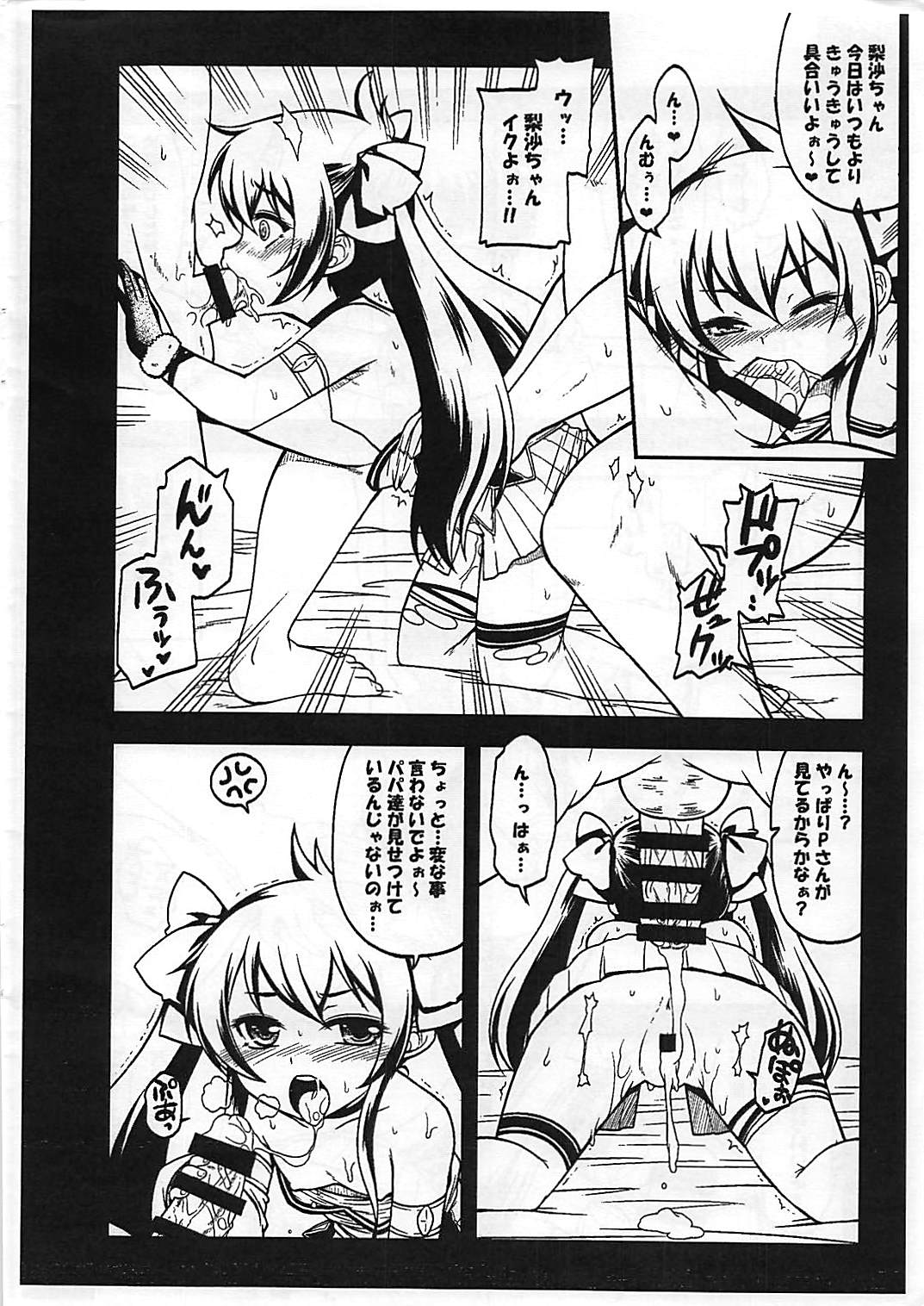 [月下美刃 (エロムラサキ)] 的場梨沙秘密のPAPAパーティー 未完成コピー本 (アイドルマスター シンデレラガールズ)