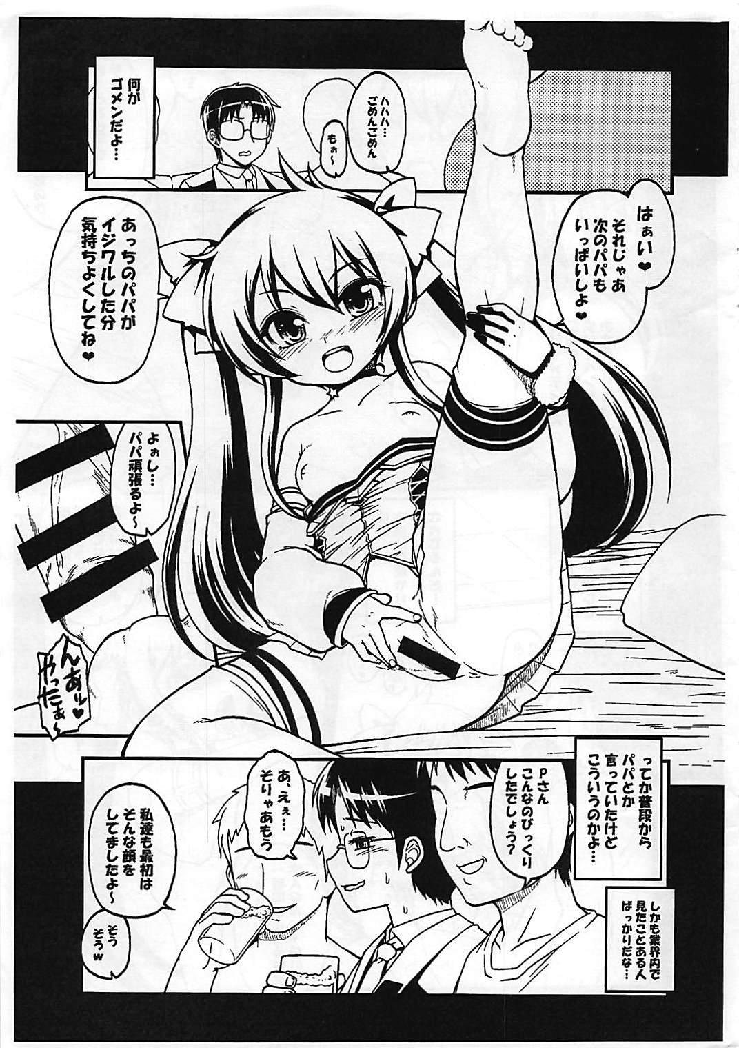 [月下美刃 (エロムラサキ)] 的場梨沙秘密のPAPAパーティー 未完成コピー本 (アイドルマスター シンデレラガールズ)