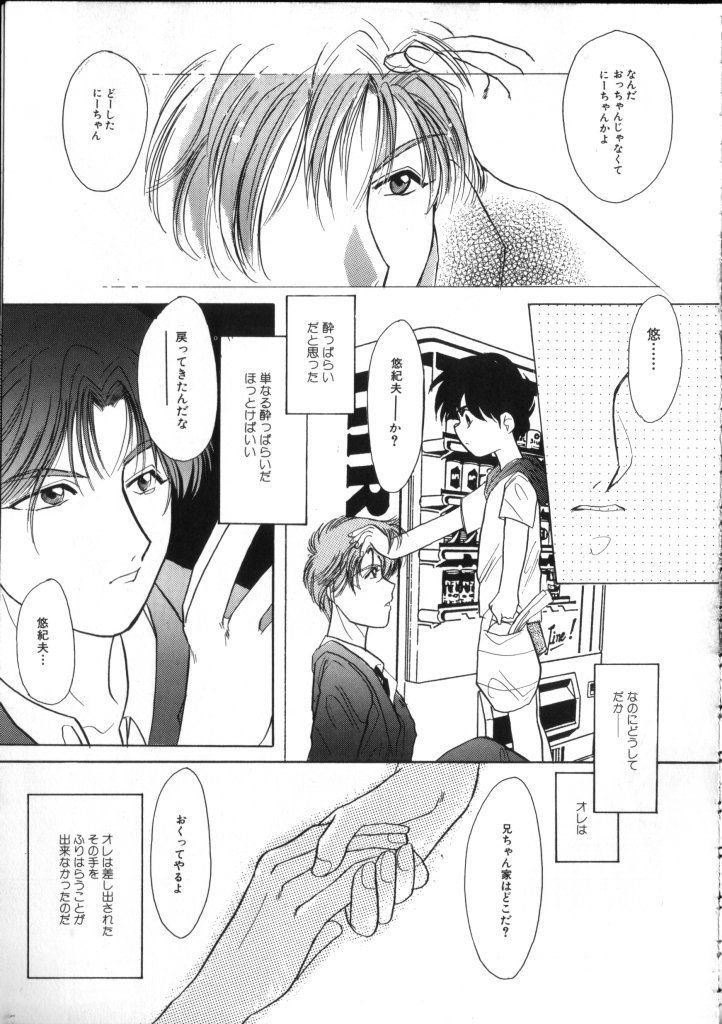 [アンソロジー] ROMEO Vol.02