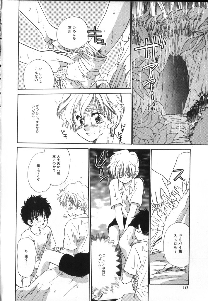 [アンソロジー] ROMEO Vol.02