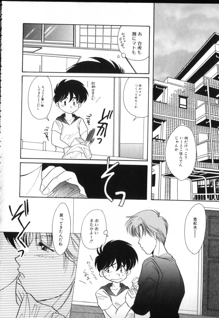 [アンソロジー] ROMEO Vol.02