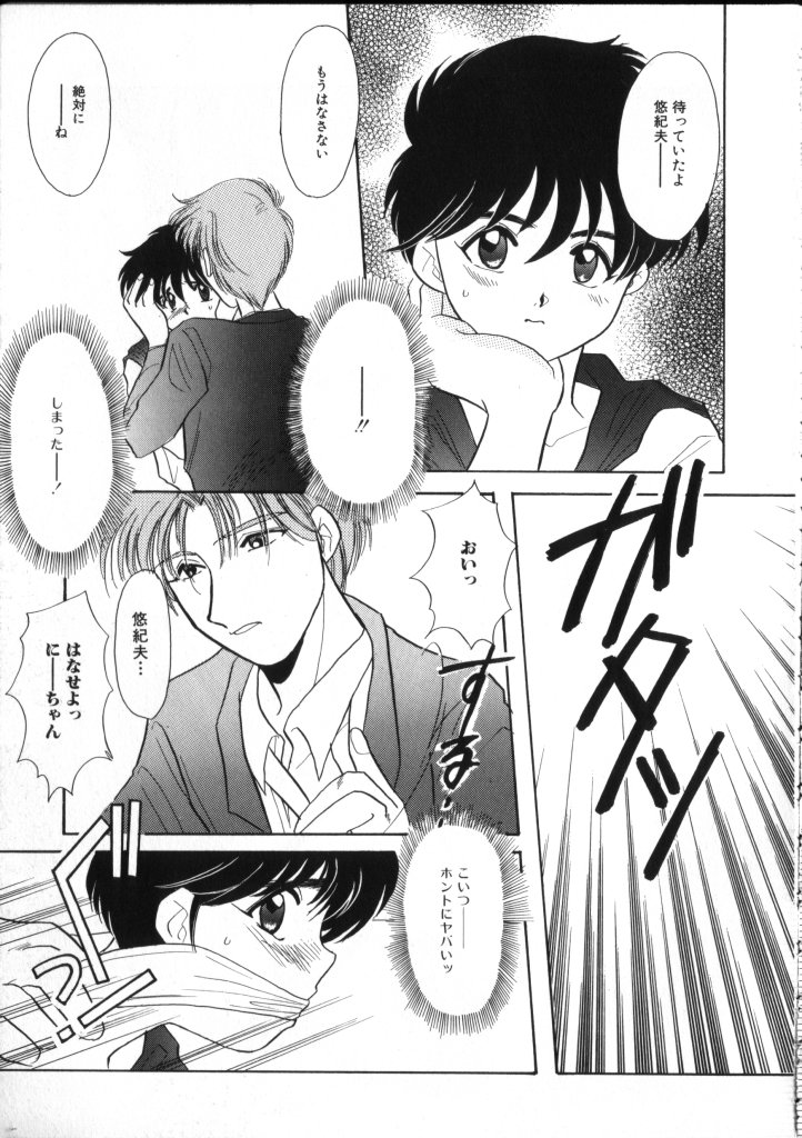 [アンソロジー] ROMEO Vol.02