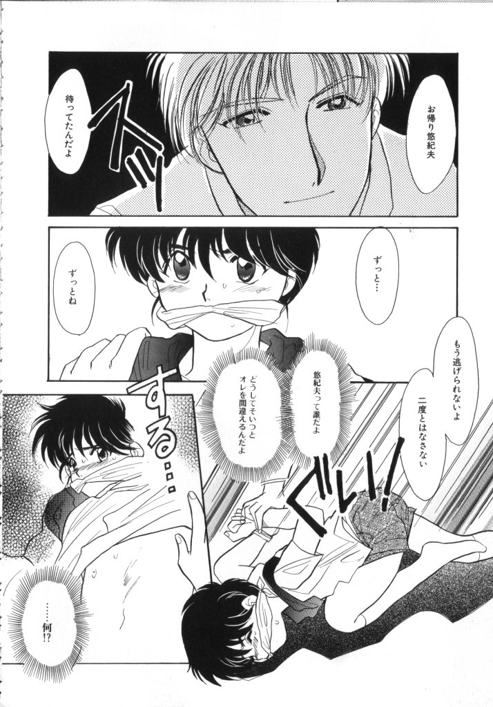 [アンソロジー] ROMEO Vol.02