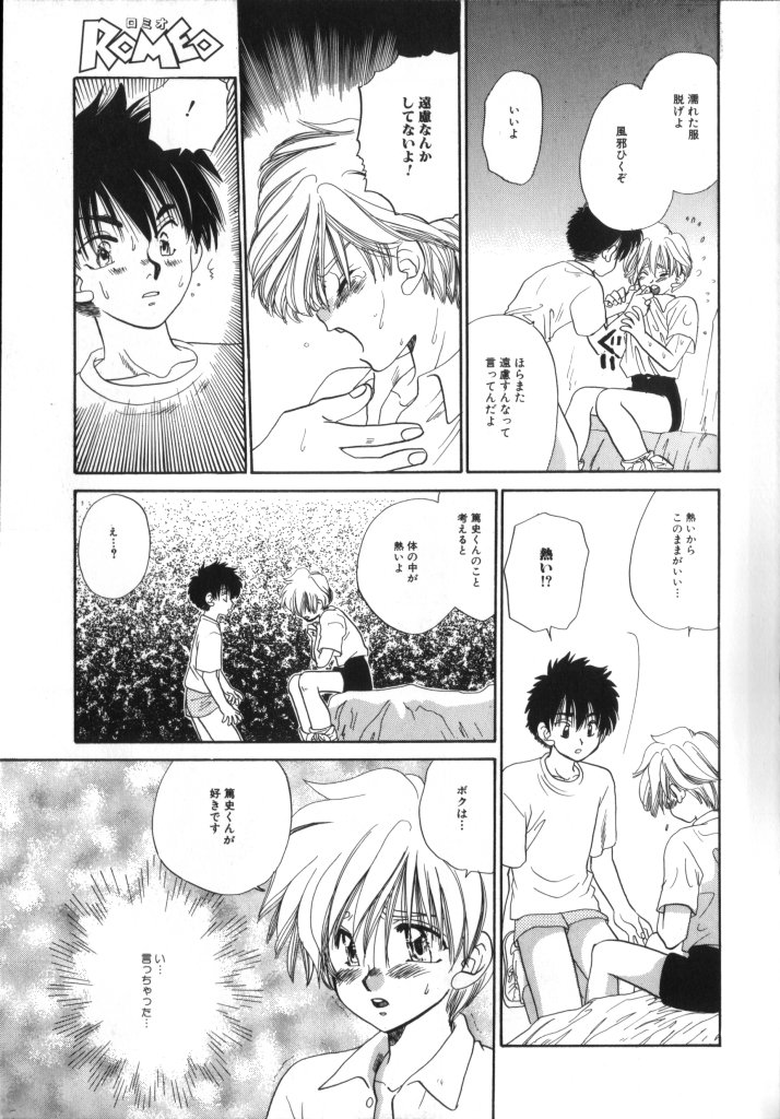 [アンソロジー] ROMEO Vol.02