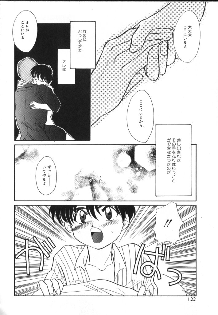 [アンソロジー] ROMEO Vol.02