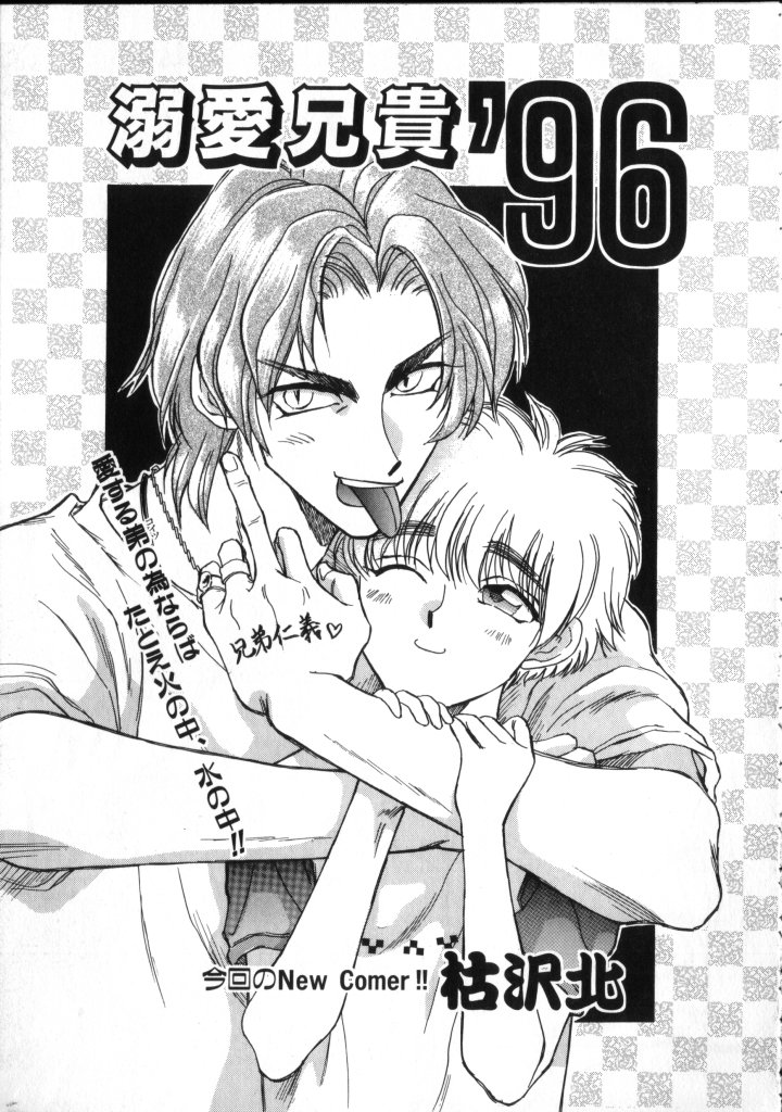 [アンソロジー] ROMEO Vol.02