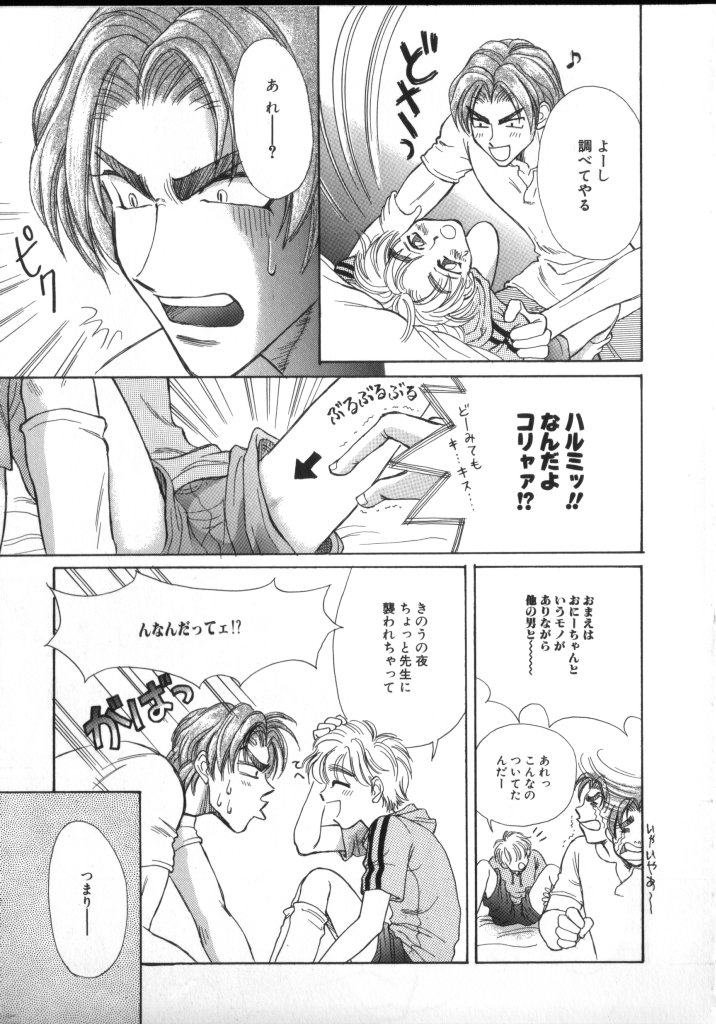 [アンソロジー] ROMEO Vol.02