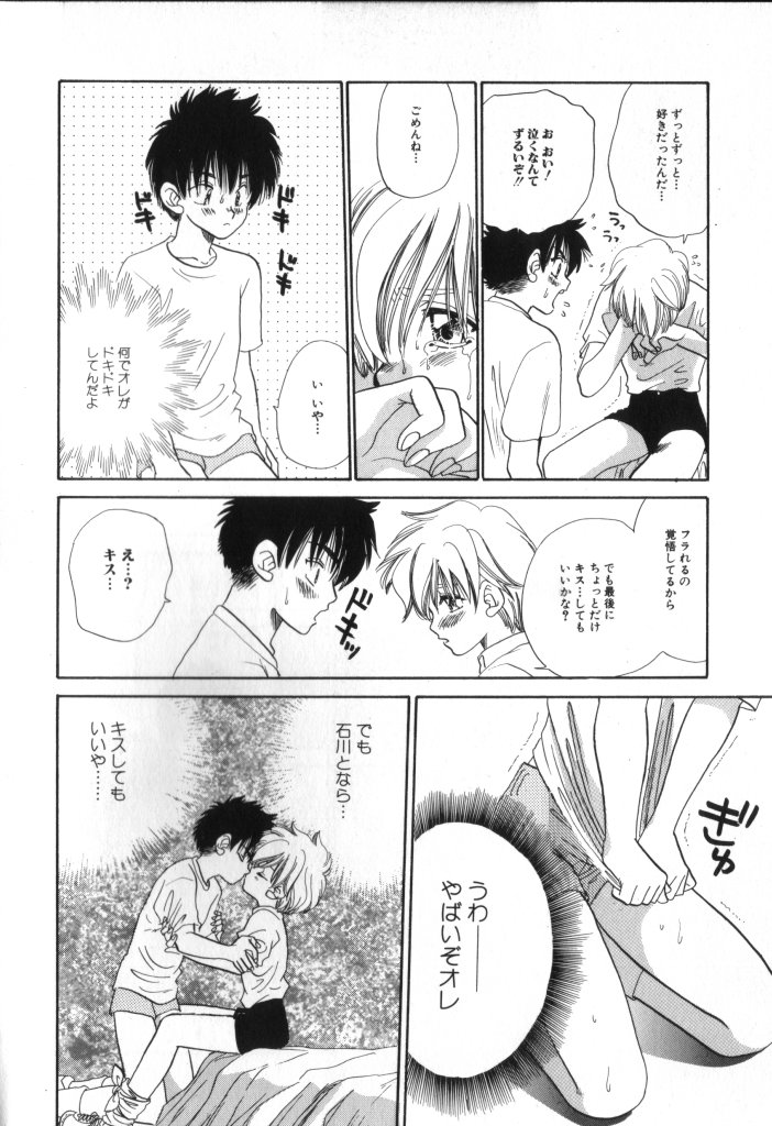 [アンソロジー] ROMEO Vol.02