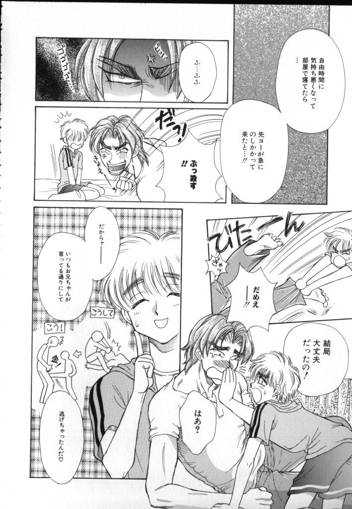 [アンソロジー] ROMEO Vol.02