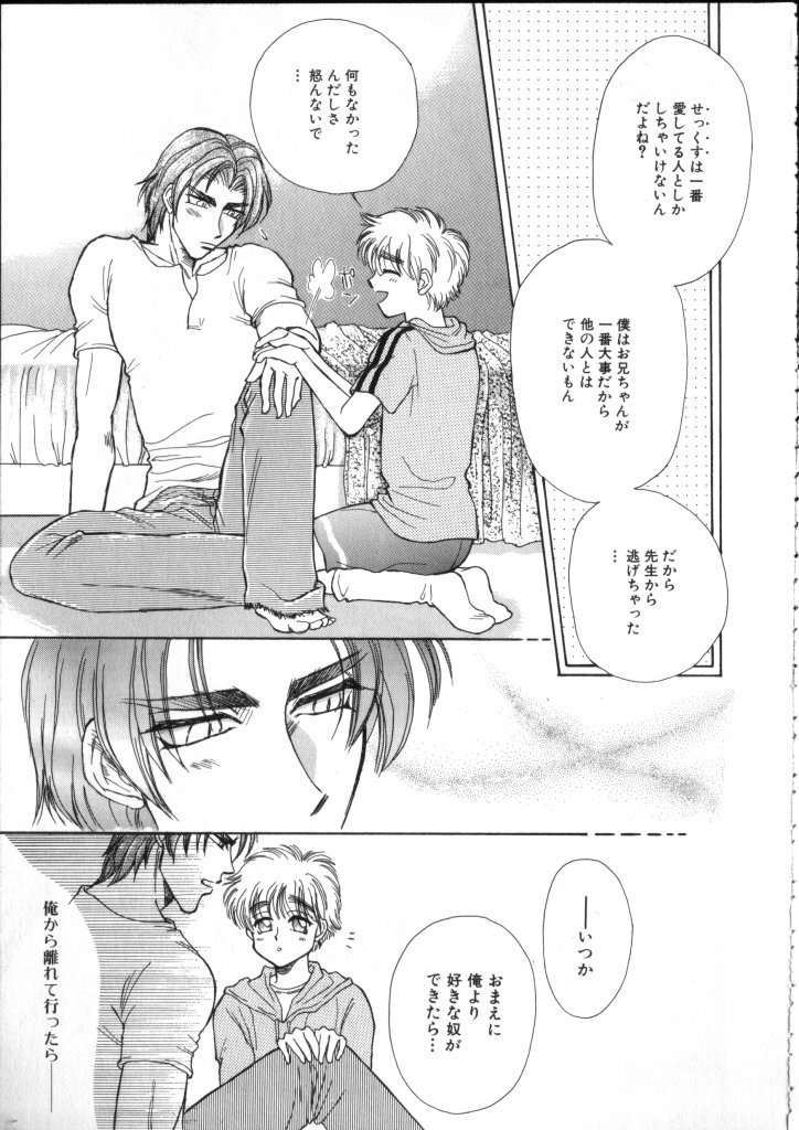 [アンソロジー] ROMEO Vol.02