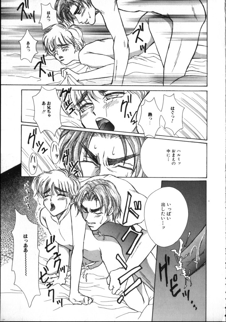 [アンソロジー] ROMEO Vol.02