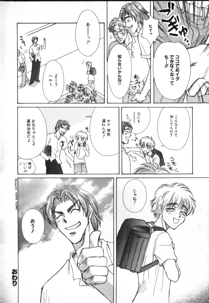 [アンソロジー] ROMEO Vol.02