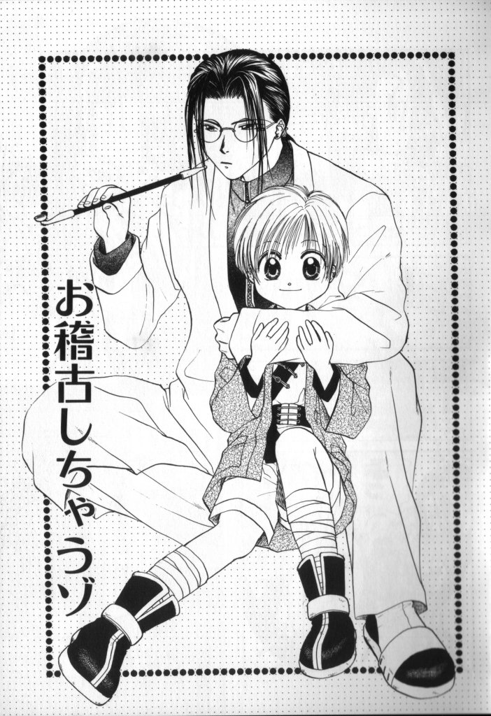 [アンソロジー] ROMEO Vol.02