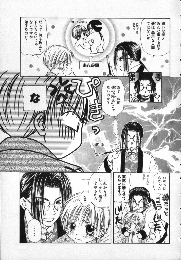 [アンソロジー] ROMEO Vol.02