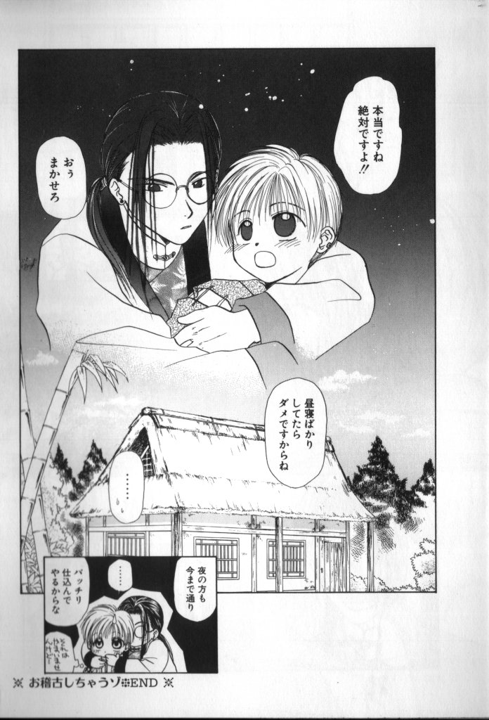 [アンソロジー] ROMEO Vol.02