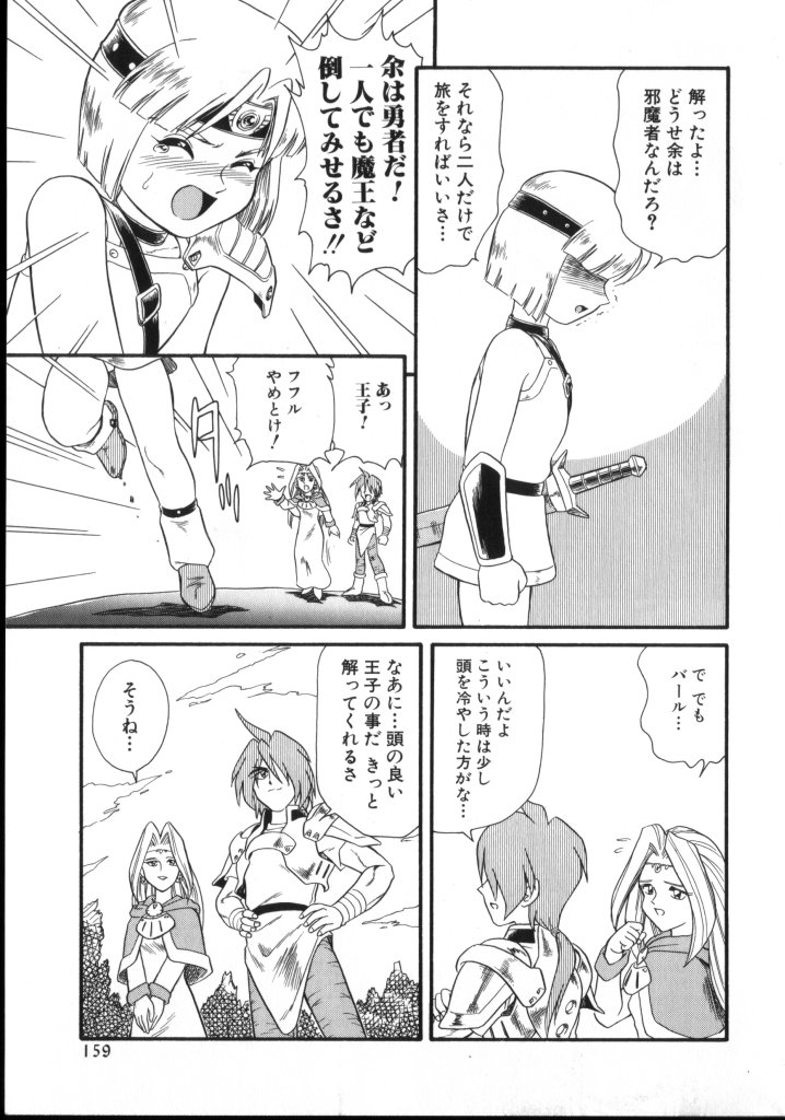 [アンソロジー] ROMEO Vol.02