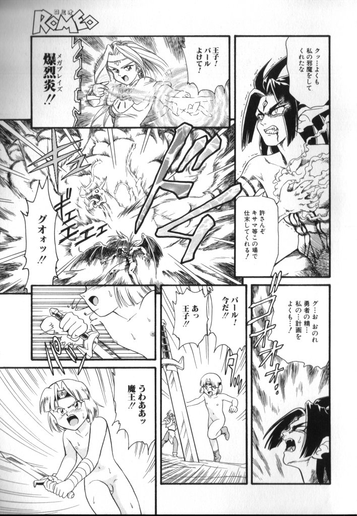 [アンソロジー] ROMEO Vol.02