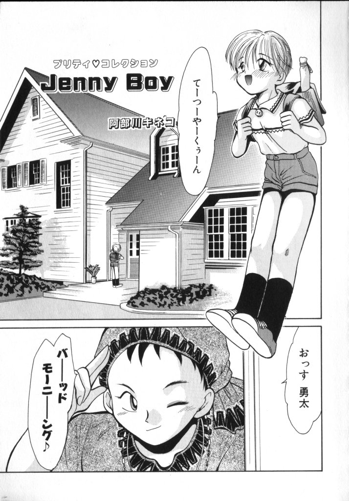 [アンソロジー] ROMEO Vol.02