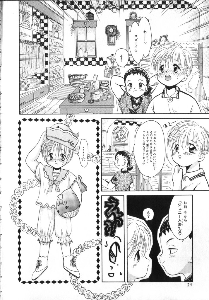 [アンソロジー] ROMEO Vol.02